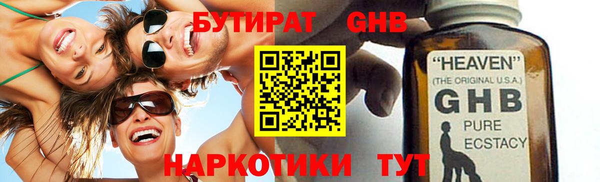 Бутират BDO Южноуральск