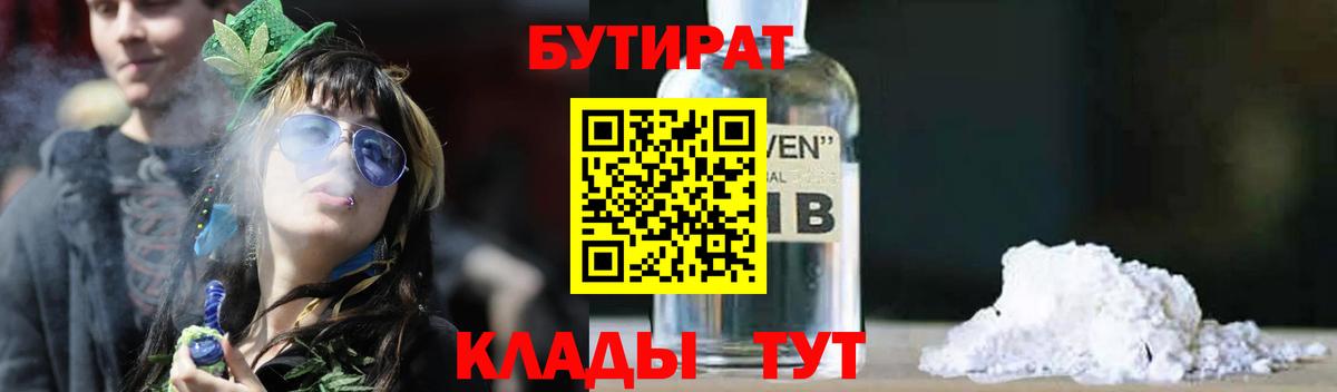 БУТИРАТ оксана  Вход с VPN  БУТИРАТ  Южноуральск 