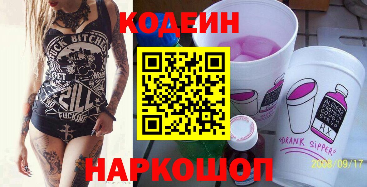 Codein напиток Lean (лин)  Вход с VPN  Codein напиток Lean (лин)  Южноуральск 