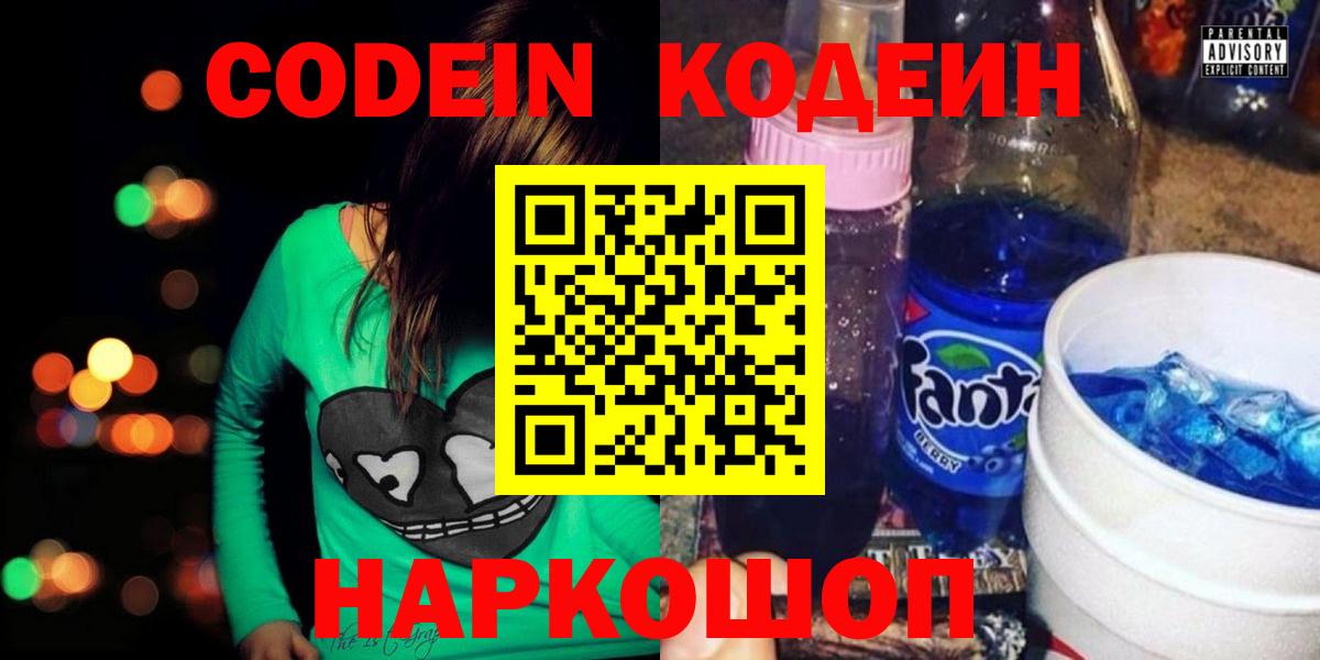 Кодеин Purple Drank Южноуральск