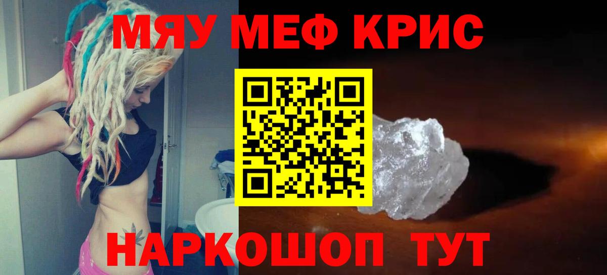 Меф мяу мяу кристаллы Южноуральск