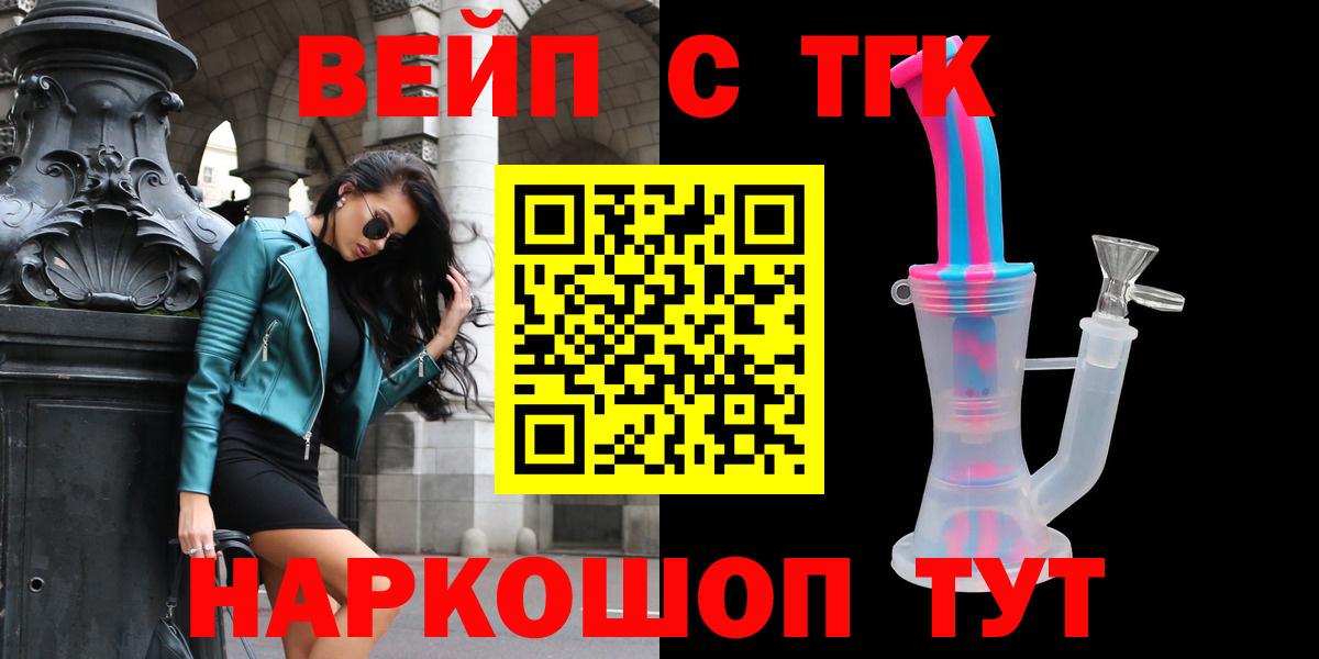 Дистиллят ТГК вейп с тгк Южноуральск